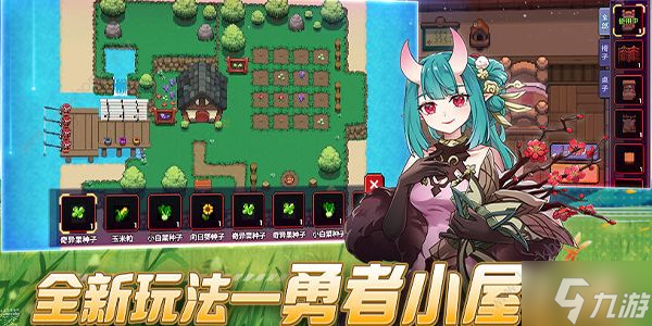 我的勇者勇者小屋攻略 勇者小屋解锁及装扮技巧