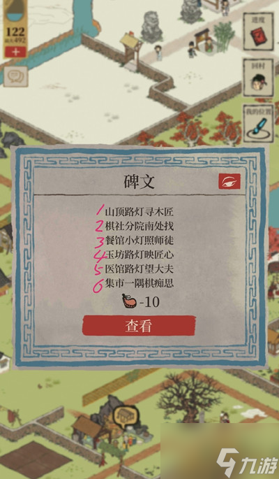 江南百景图桃花村碑文任务怎么做？桃花村碑文任务流程攻略大全