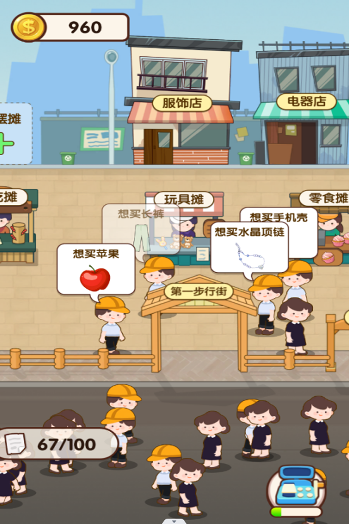 地摊带货王好玩吗