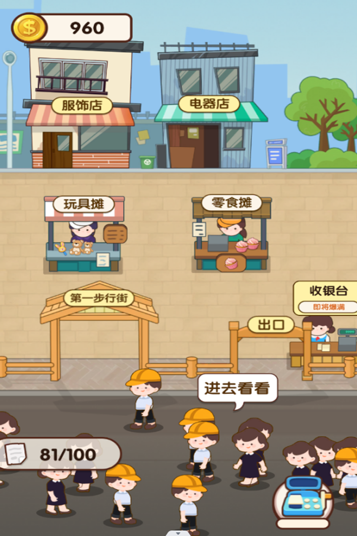 地摊带货王好玩吗