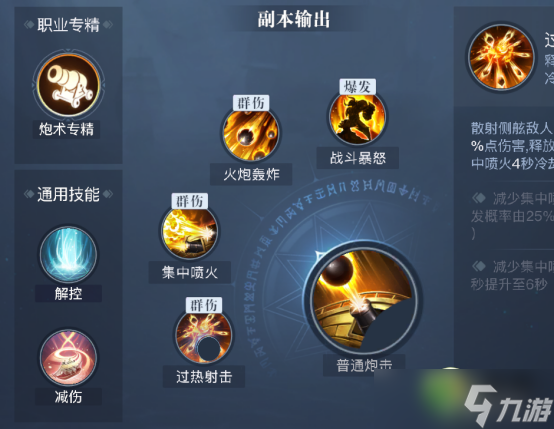 《黎明之海》圣殿军技能搭配推荐 圣殿军技能怎么搭配？
