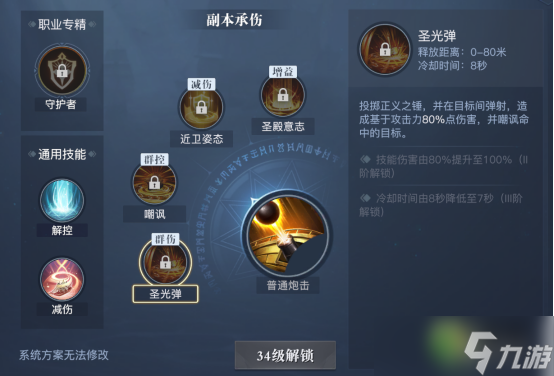 《黎明之海》圣殿军技能搭配推荐 圣殿军技能怎么搭配？
