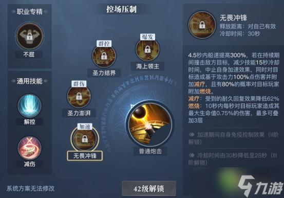 《黎明之海》圣殿军技能搭配推荐 圣殿军技能怎么搭配？
