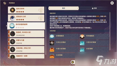《原神》烧尽驭雷的敌阵怎么过