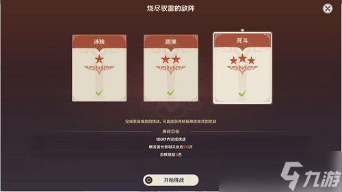 《原神》烧尽驭雷的敌阵怎么过