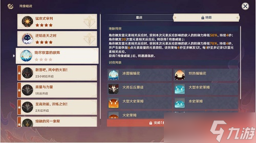 《原神》烧尽驭雷的敌阵怎么过