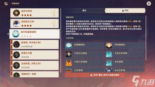 《原神》V2.8残像暗战烧尽驭雷的敌阵配队推荐