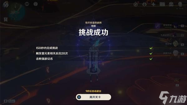 《原神》V2.8残像暗战烧尽驭雷的敌阵配队推荐