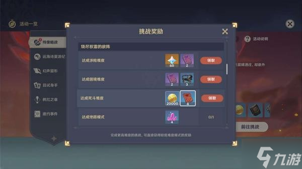 《原神》V2.8残像暗战烧尽驭雷的敌阵配队推荐