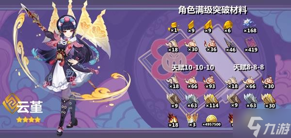 《原神》V2.8云堇培养材料收集攻略