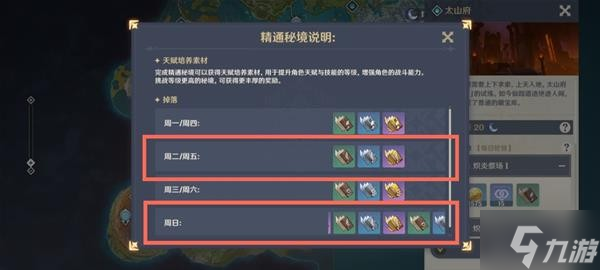 《原神》V2.8云堇培养材料收集攻略