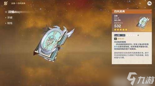 《原神》可莉武器怎么搭配 武器搭配推荐