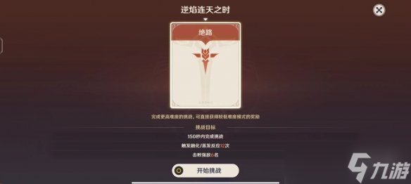 《原神》残像暗战第三天怎么玩？残像暗战第三天玩法心得分享
