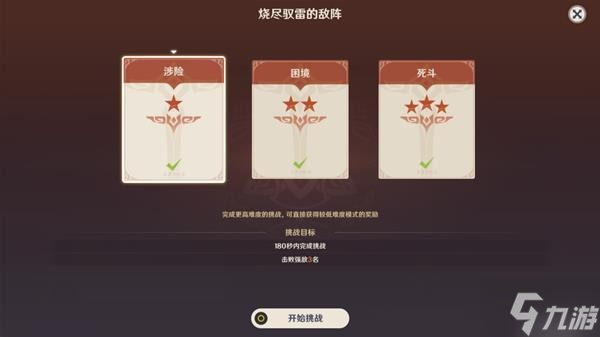 《原神》V2.8残像暗战Day3全奖励攻略