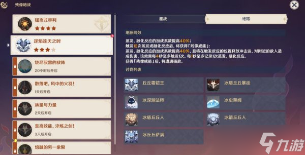 《原神》残像暗战day2逆焰连天之怎么过 逆焰连天之通关攻略
