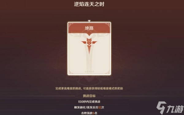 《原神》残像暗战day2逆焰连天之怎么过 逆焰连天之通关攻略