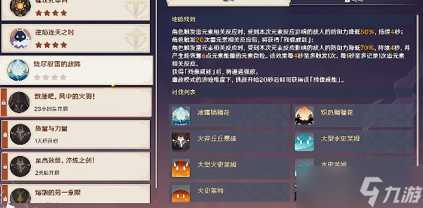 原神烧尽驭雷的敌阵攻略