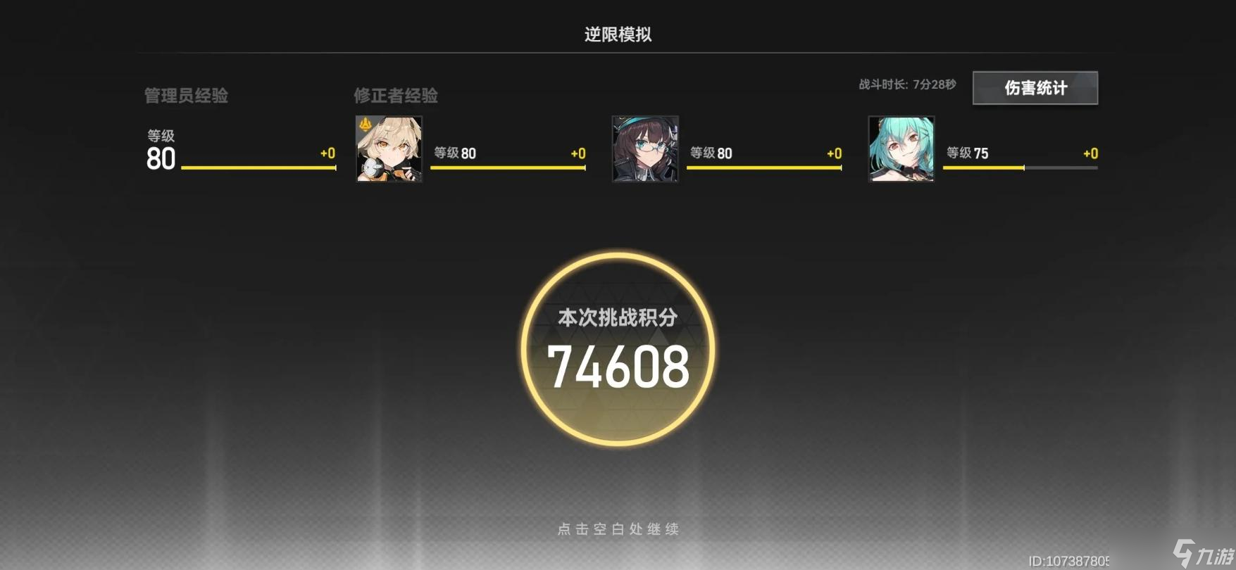 《深空之眼》逆限模拟高分攻略 刷分技巧详解