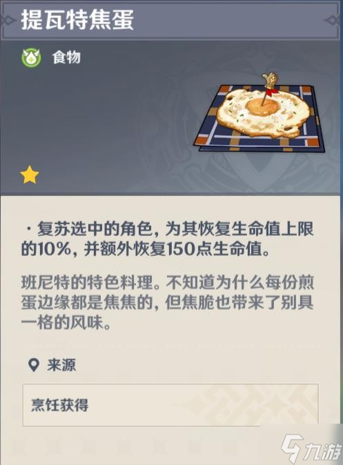 《原神》V2.8后期各类料理推荐