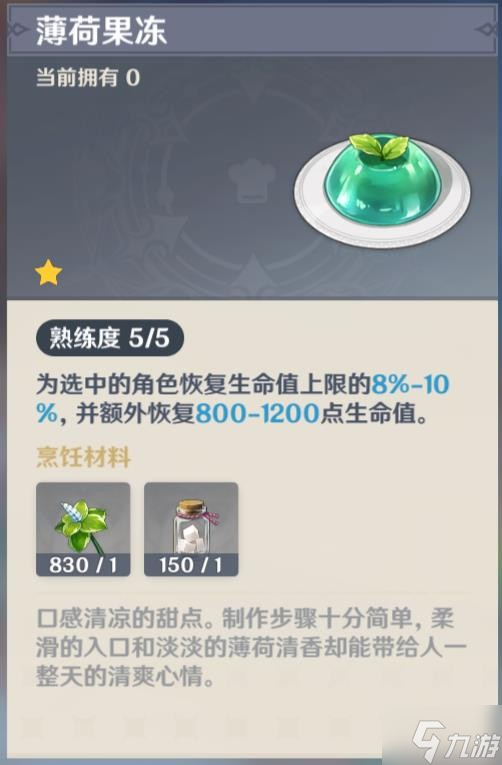《原神》V2.8后期各类料理推荐