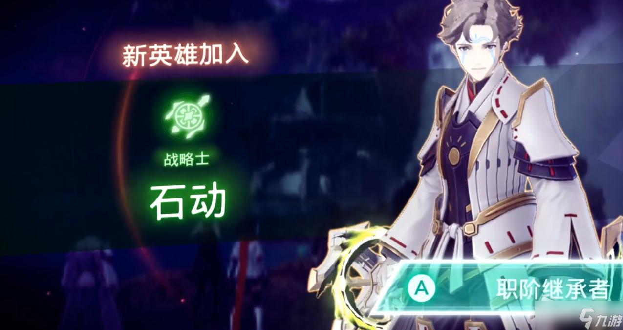 《异度之刃3》战略士石动入队方法