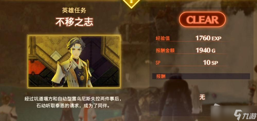 《异度之刃3》战略士石动入队方法
