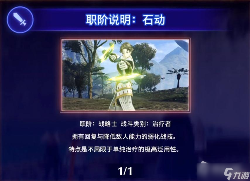 《异度之刃3》战略士石动入队方法