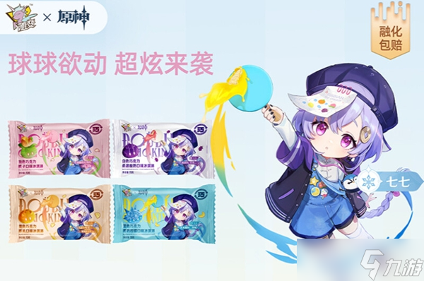 原神七七雪糕购买价格