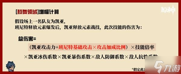 《原神》辅助角色解析 输出拐角色机制讲解
