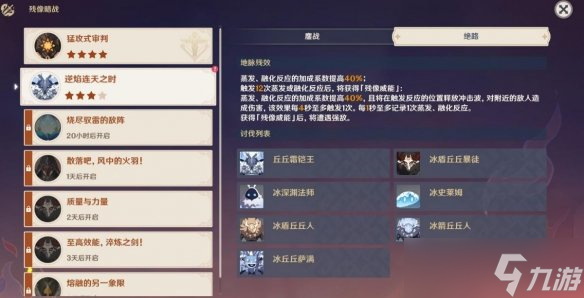 《原神》残像暗战逆焰连天之时通关攻略