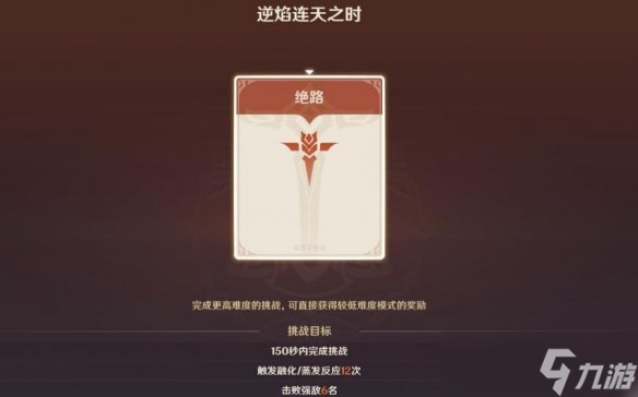 《原神》残像暗战逆焰连天之时通关攻略