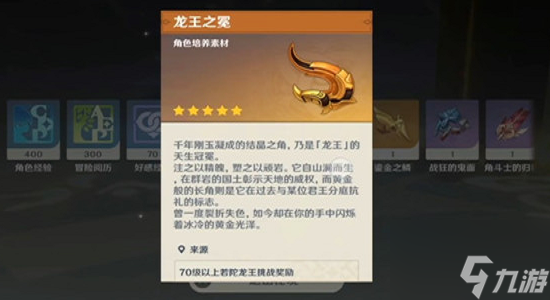 原神龙王之冕怎么获得 原神龙王之冕获取方式