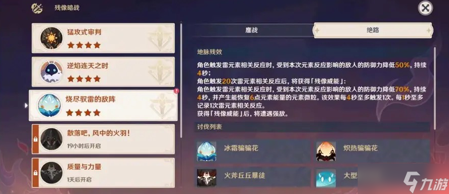 原神：残像暗战绝路很难？针对性配队，心海武装也能乱杀！