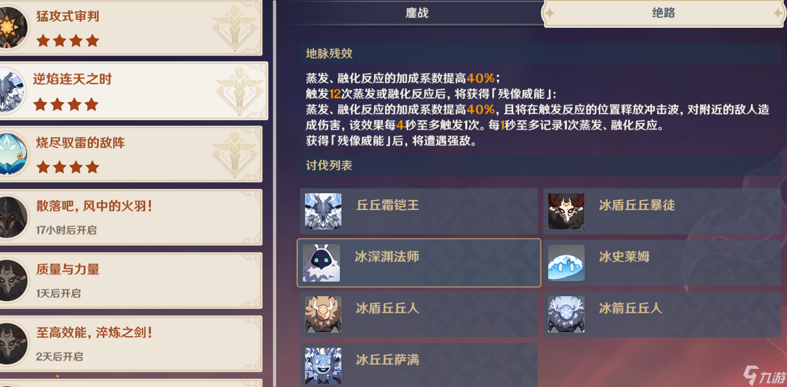 原神：残像暗战绝路很难？针对性配队，心海武装也能乱杀！