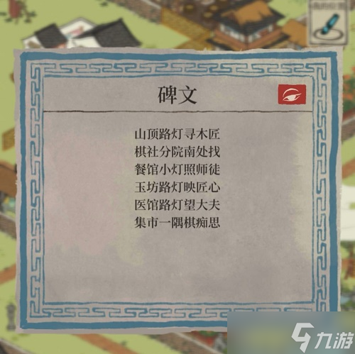 《江南百景图》望月之约碑文攻略