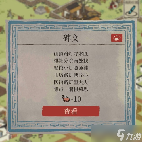 《江南百景图》望月之约碑文攻略