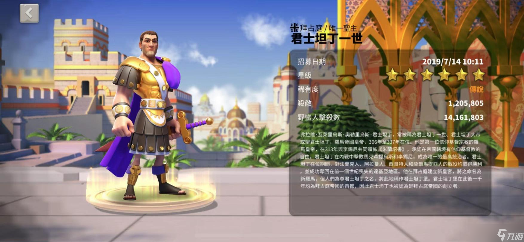 《万国觉醒》君士坦丁一世将领获取方式介绍