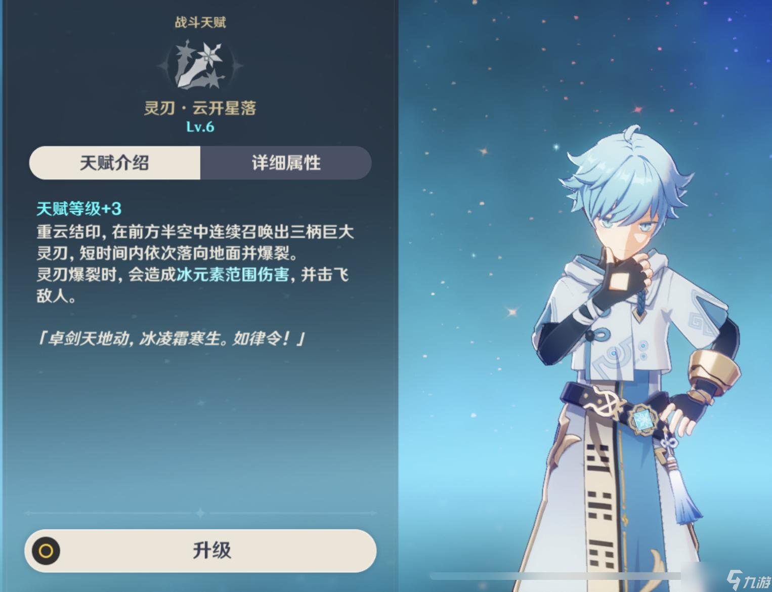 原神重云天赋一览-原神重云基础介绍及天赋分析