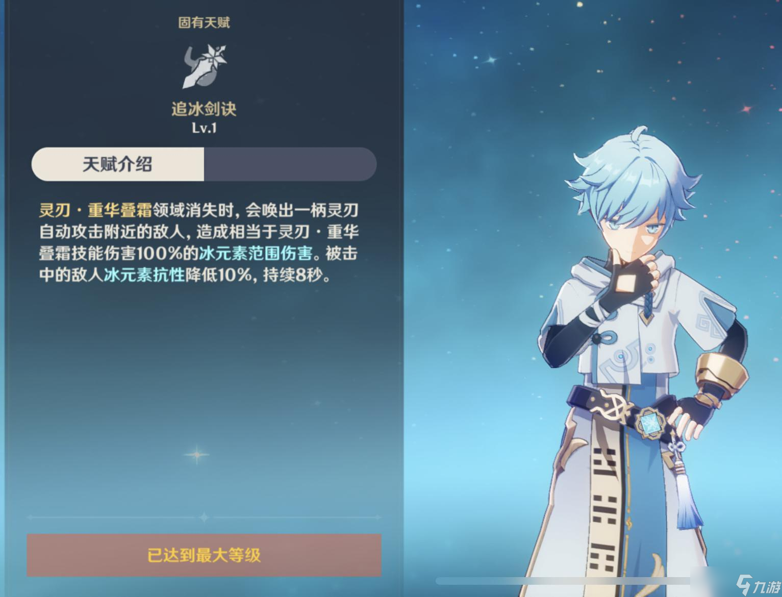 原神重云天赋一览-原神重云基础介绍及天赋分析