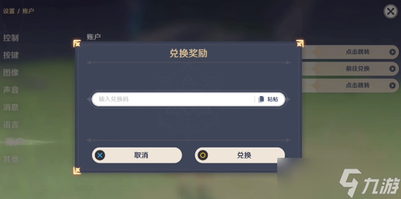 原神兑换码在哪里输入