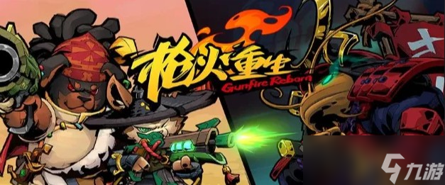 《枪火重生》手游激活码是什么 怎么用