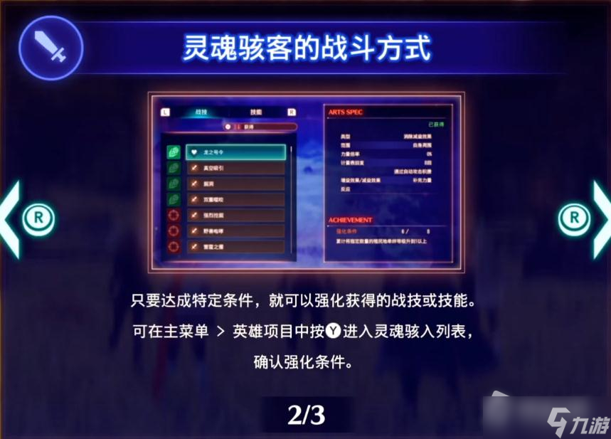 《异度之刃3》灵魂骇客特莱登入队方法