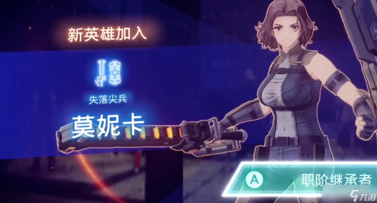 《异度之刃3》失落尖兵莫妮卡入队方法