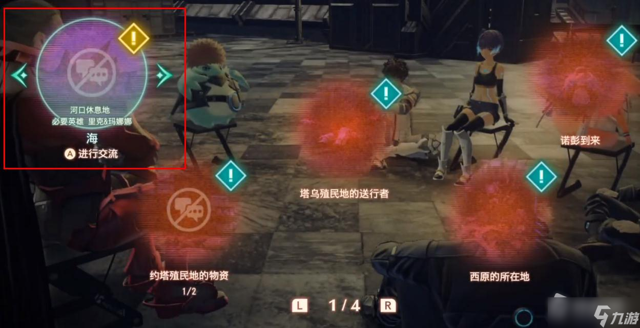 《异度之刃3》失落尖兵莫妮卡入队方法