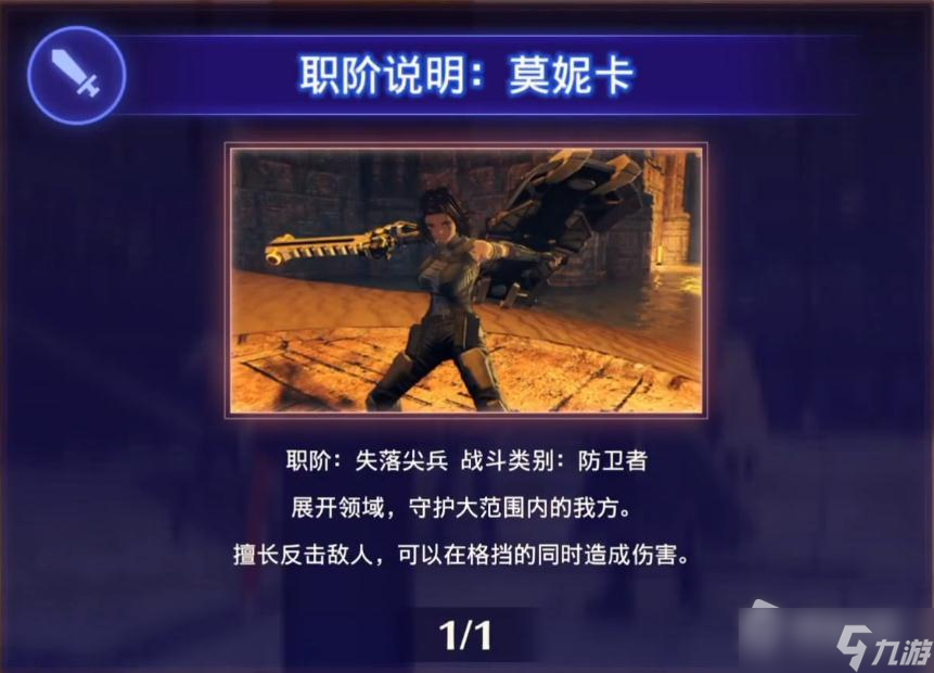 《异度之刃3》失落尖兵莫妮卡入队方法