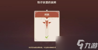 《原神》残像暗战第三天通关攻略
