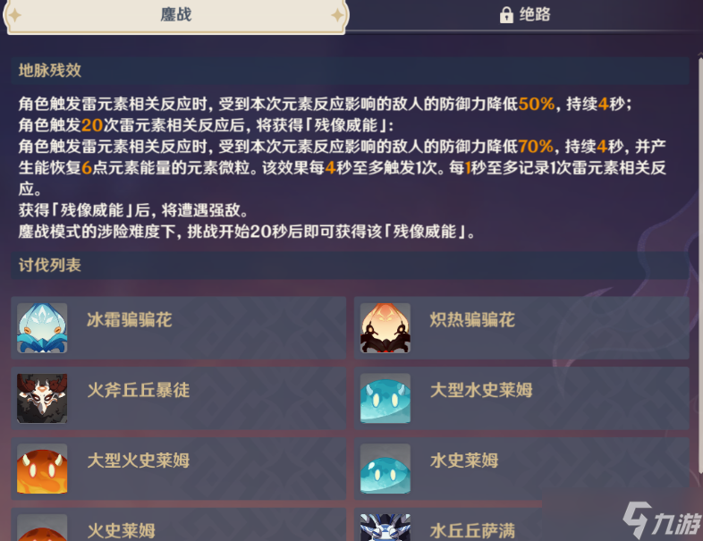 原神残像暗战第三天怎么玩
