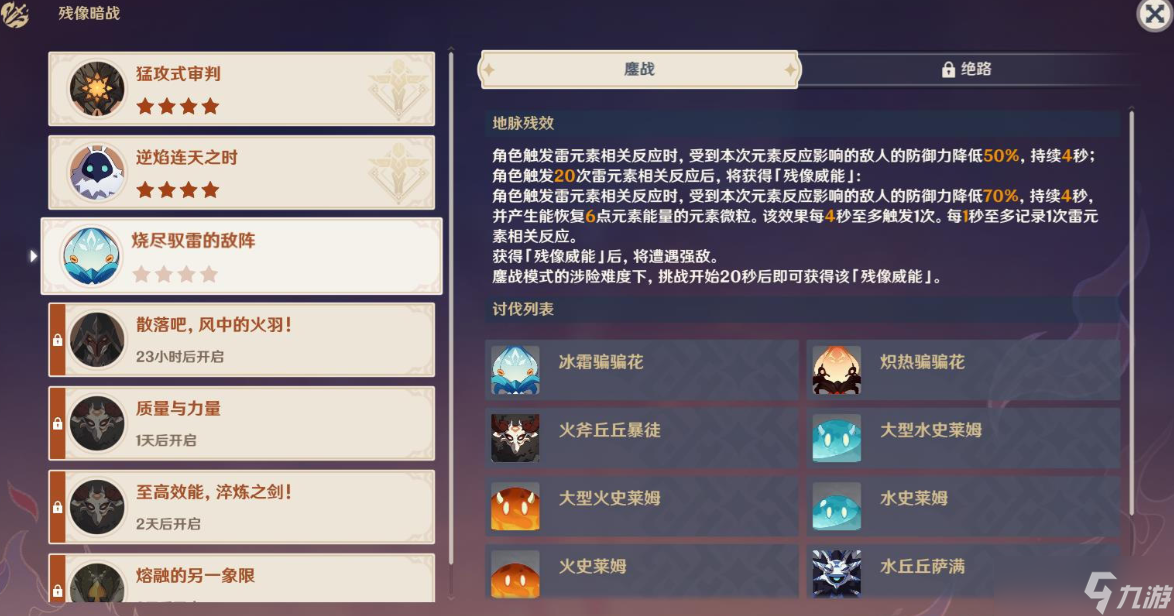 原神残像暗战第三天怎么配队