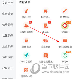 我的永州APP