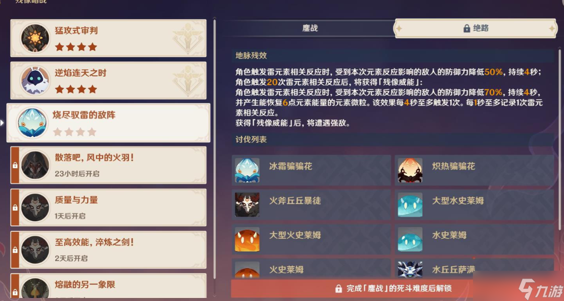 原神残像暗战第三天怎么配队